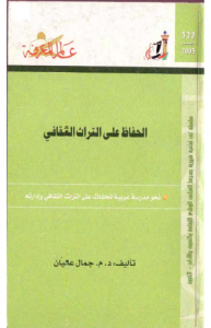 الحفاظ على التراث الثقافي  322